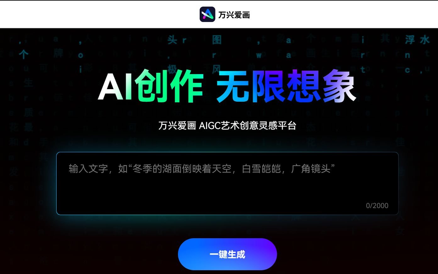 广告创意生成软件有哪些 2025创意广告ai生成生成