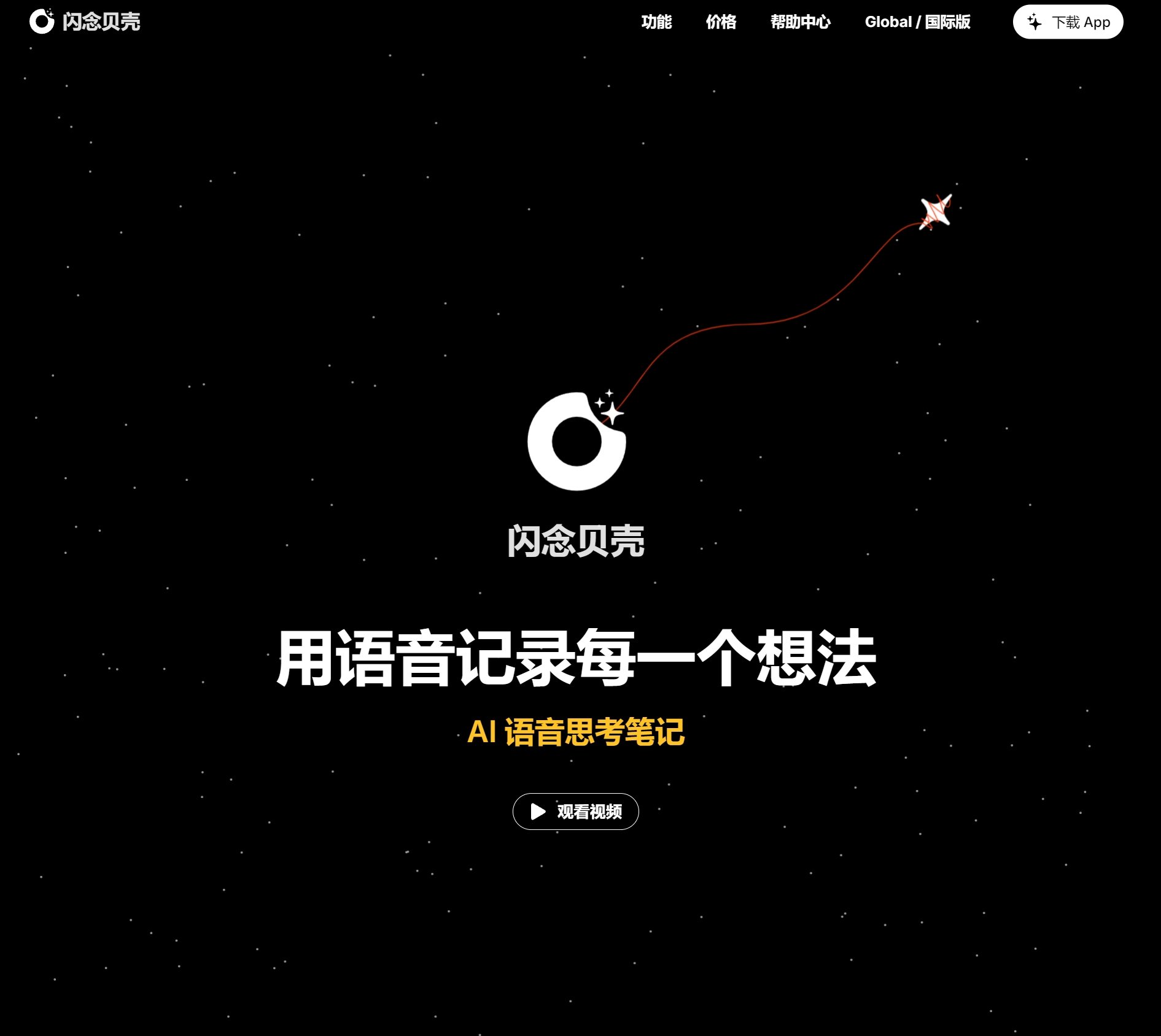 智能会议纪要软件排行榜 2025会议重点标记ai大全