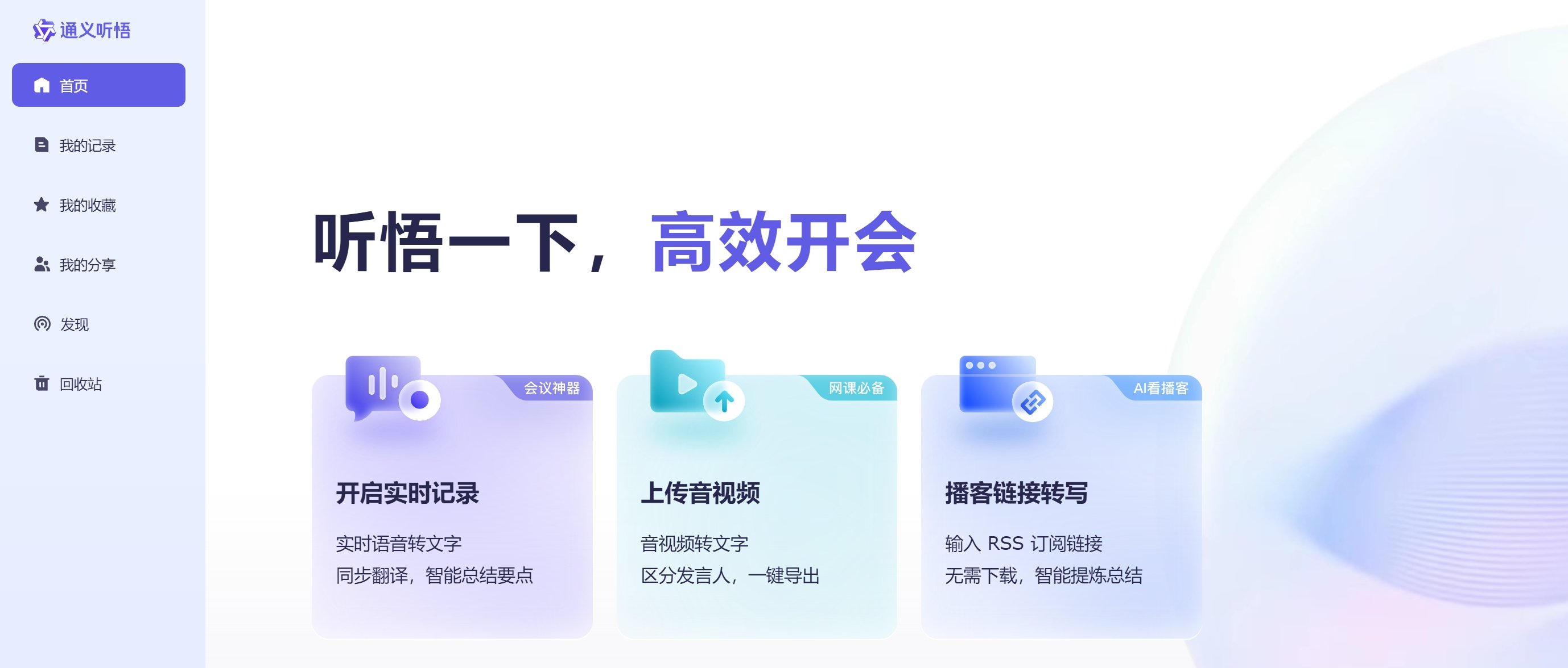 智能会议纪要软件排行榜 2025会议重点标记ai大全