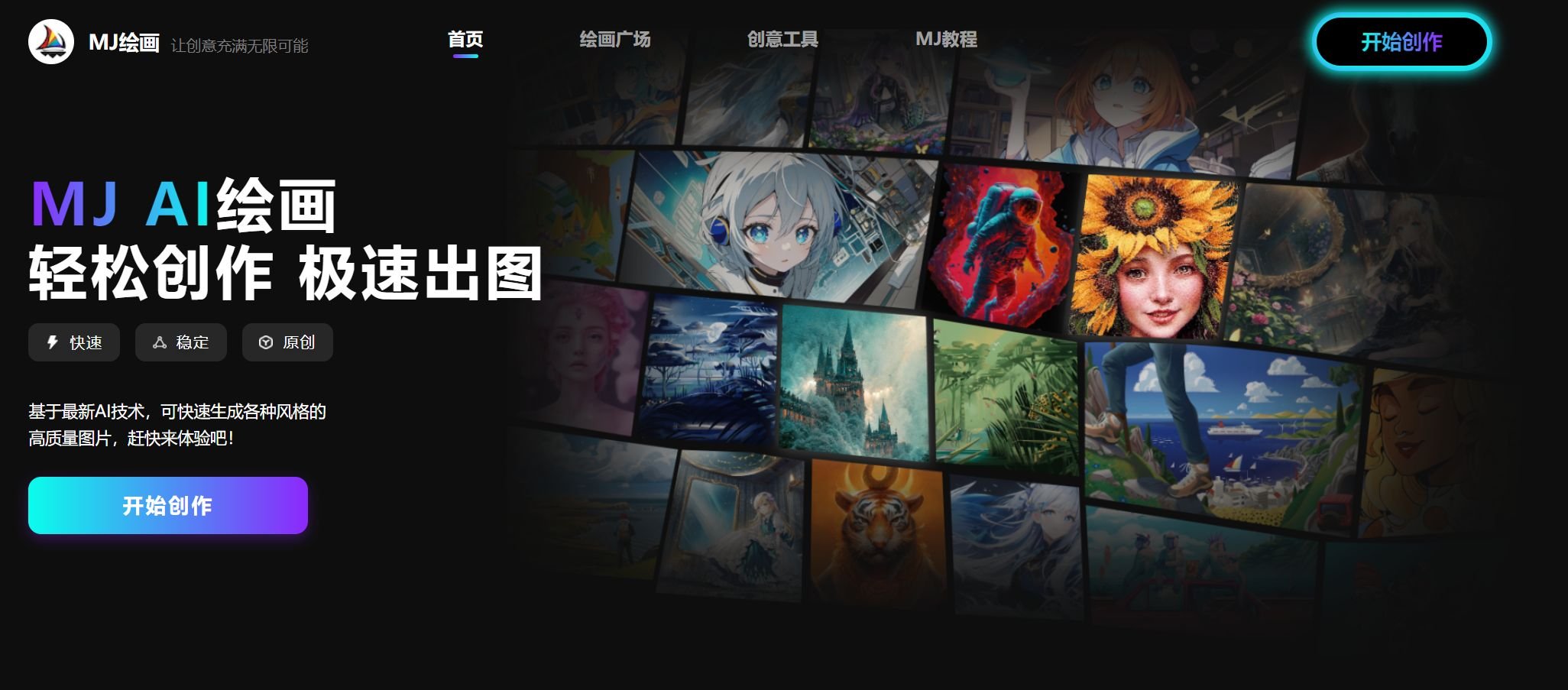 AI科幻场景创作工具推荐 2025多风格创作软件排行榜