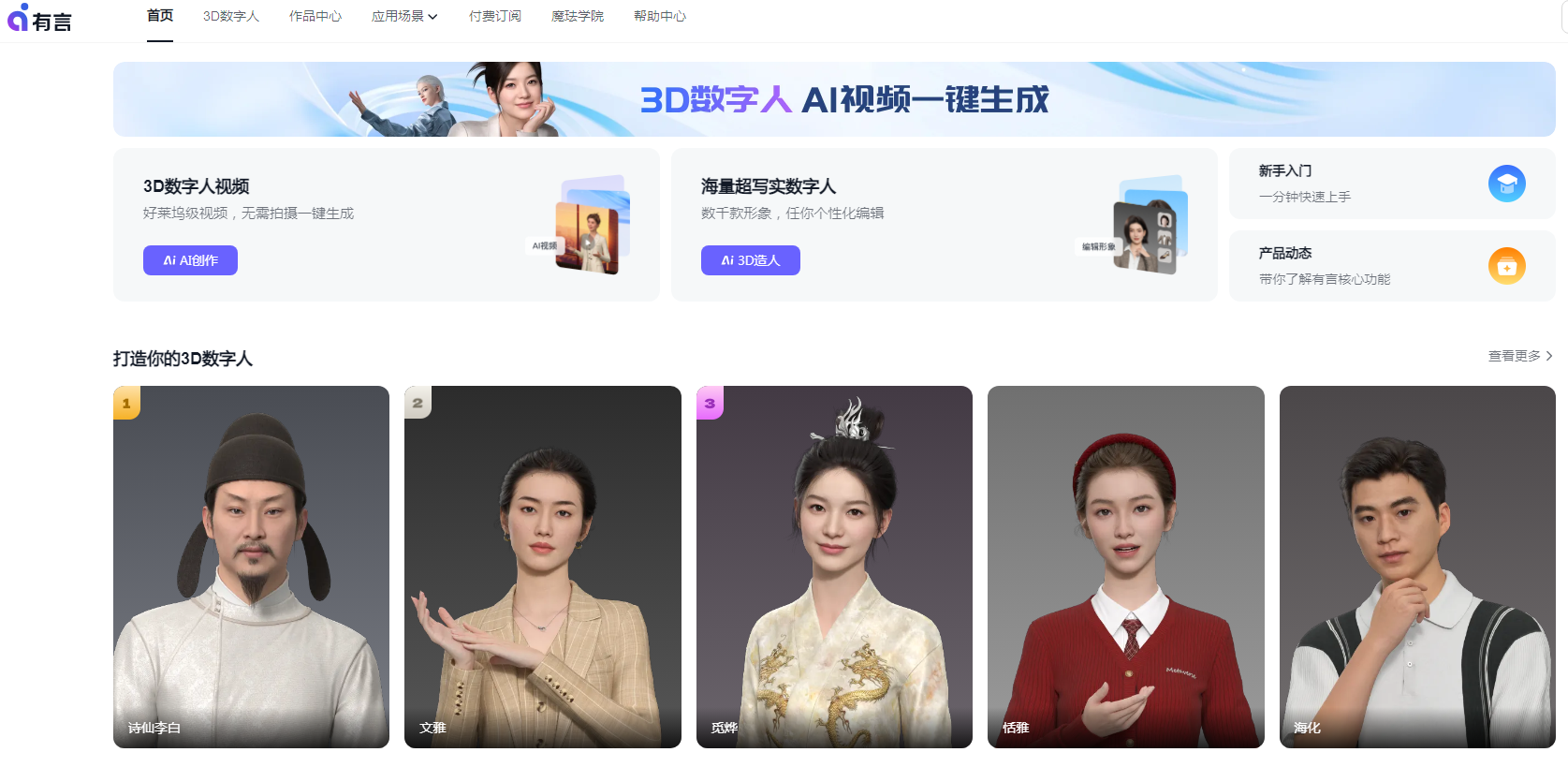 文字生成数字人的ai软件 2025自动化数字人生成神器推荐