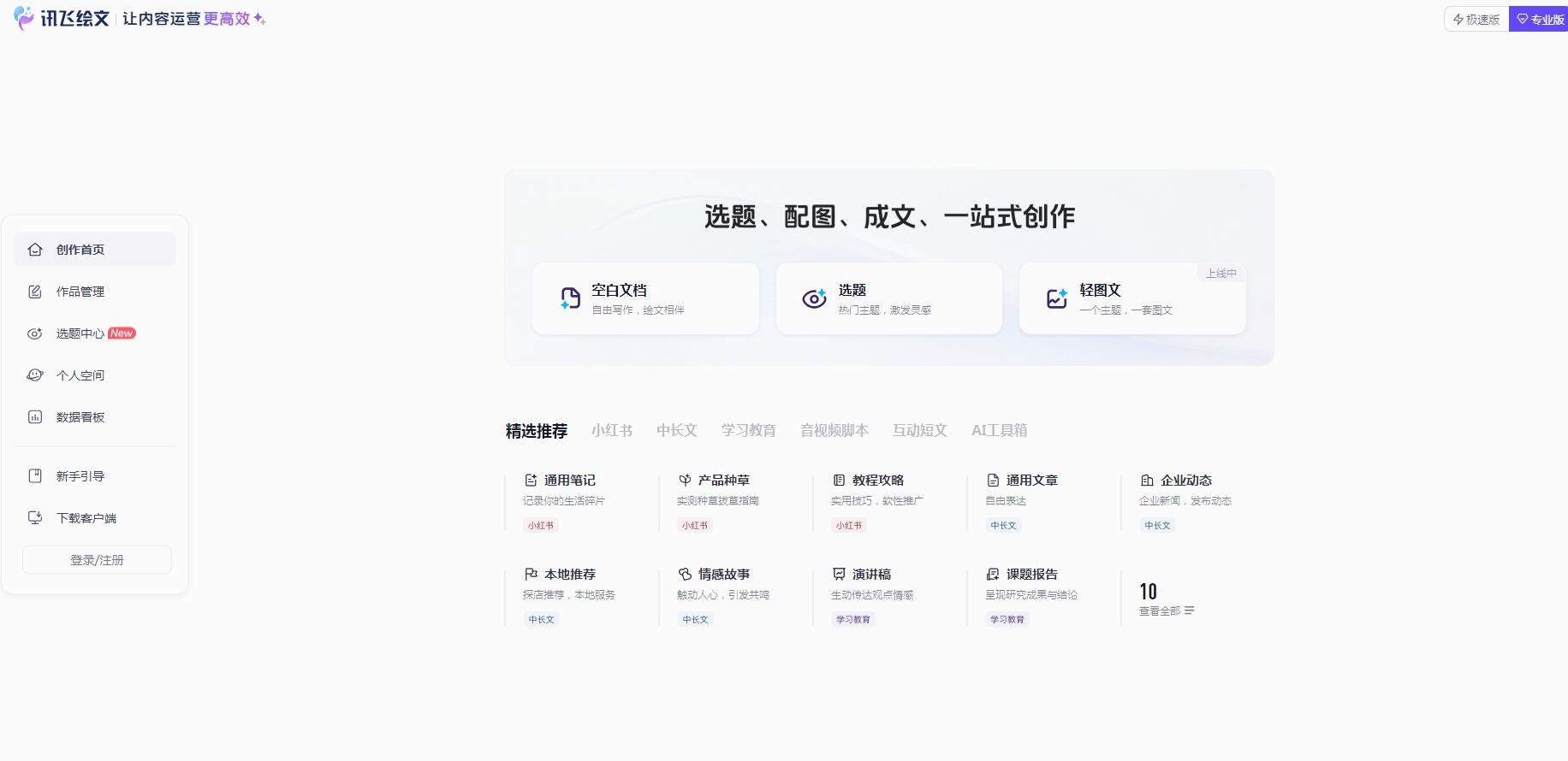 ai改写科普文章的软件 2025科普内容AI创作工具排行榜