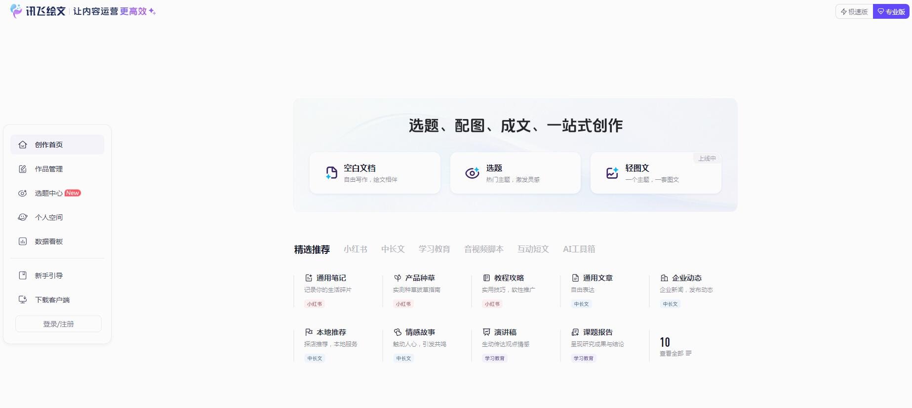 改写会议纪要最好用的ai工具 2025高效会议记录神器