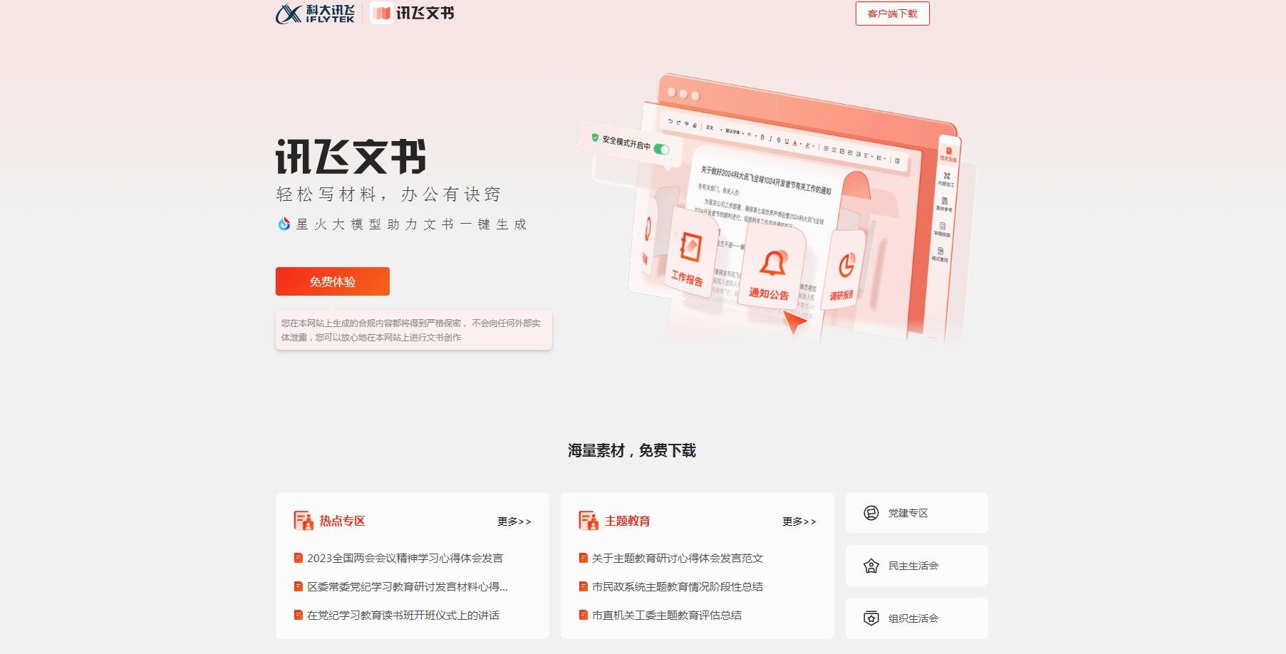 ai写作无需下载 2025在线AI写作工具推荐