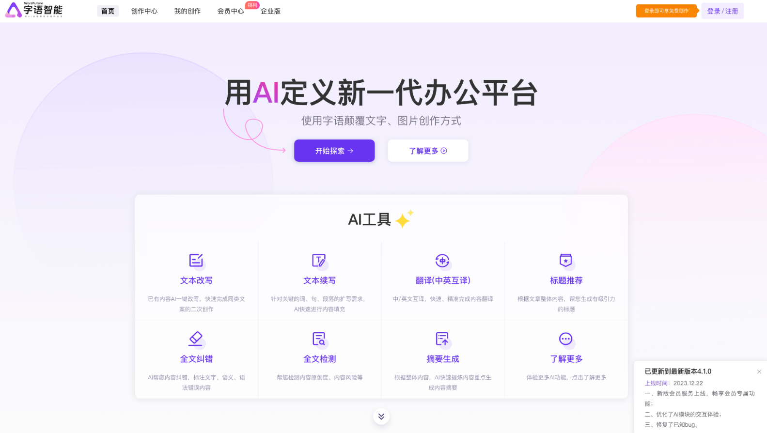 ai改写润色软件 2025文本润色AI工具推荐