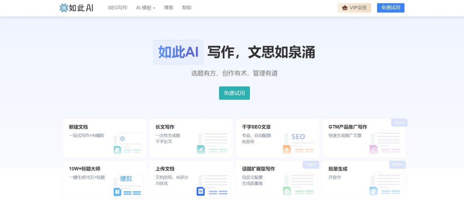 Ai写作工具有免费的吗 热门的AI写作工具分享2025
