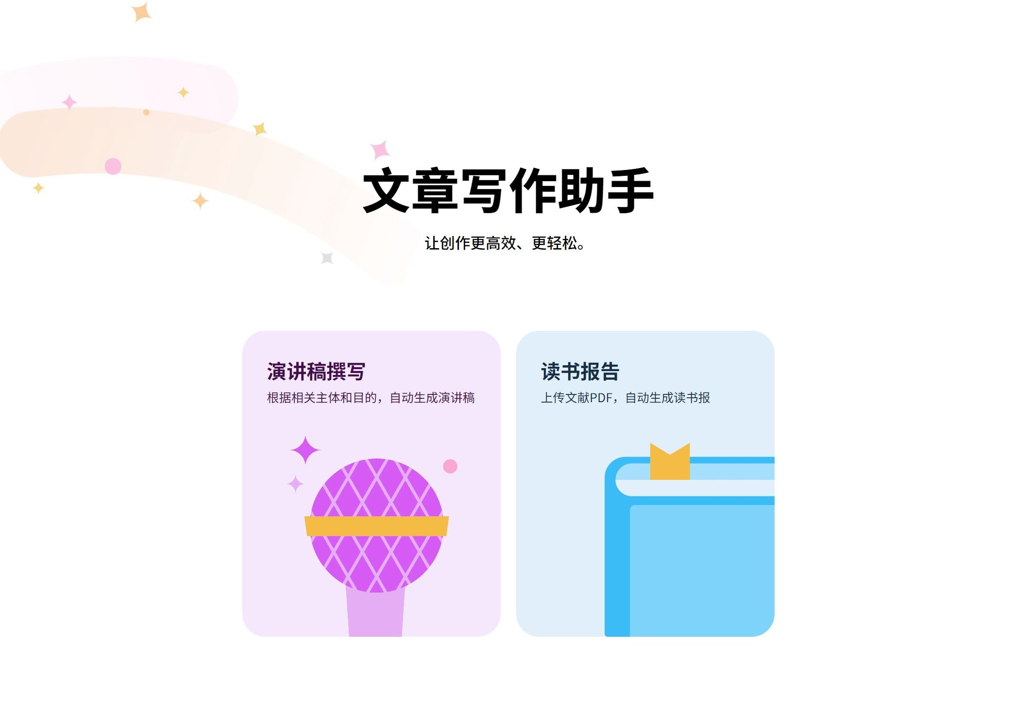 免费ai写作工具大全 2025高人气ai写作工具排行