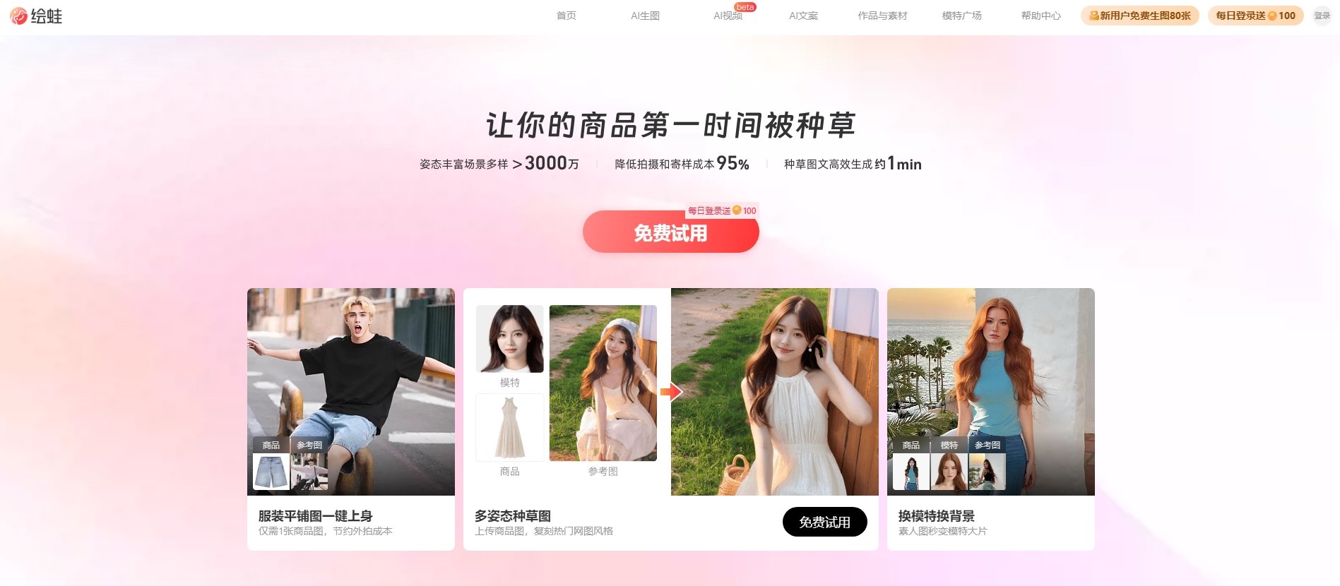 AI图片生成工具有哪些 热门AI图片生成工具排行榜2025