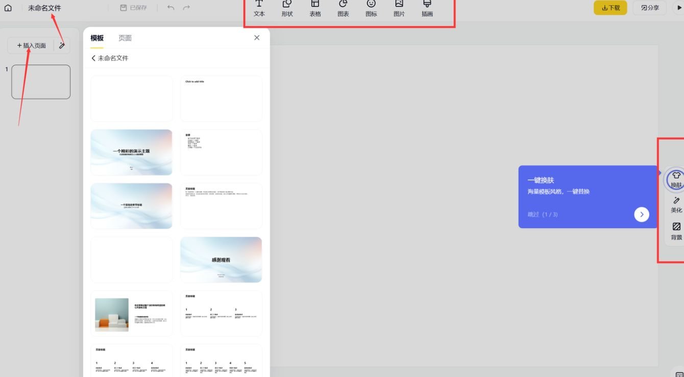 怎么用ai软件生成ppt ai软件制做ppt的方法