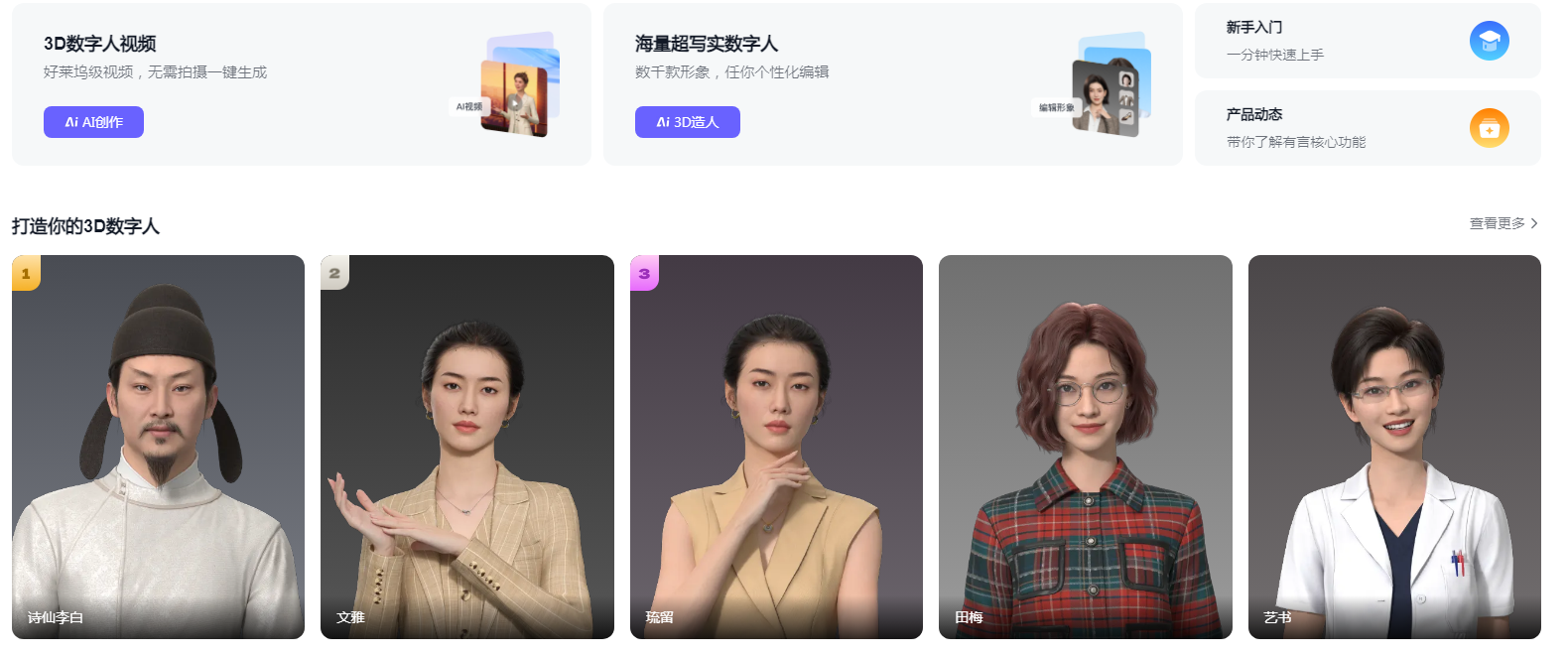 必备的ai数字人软件有哪些 2025实用的ai数字人软件排行榜
