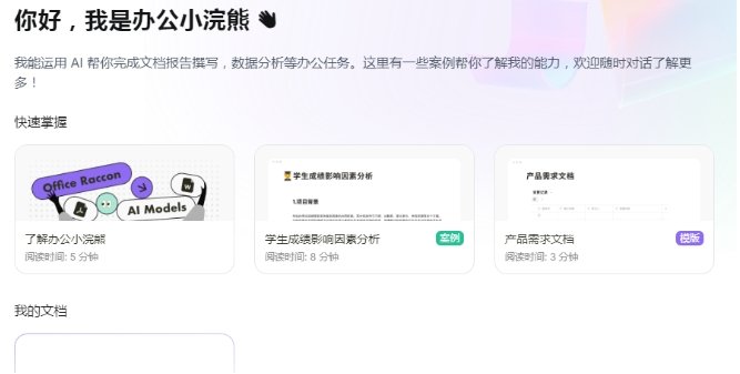 热门的AI办公工具盘点 受欢迎的AI办公软件分享2025