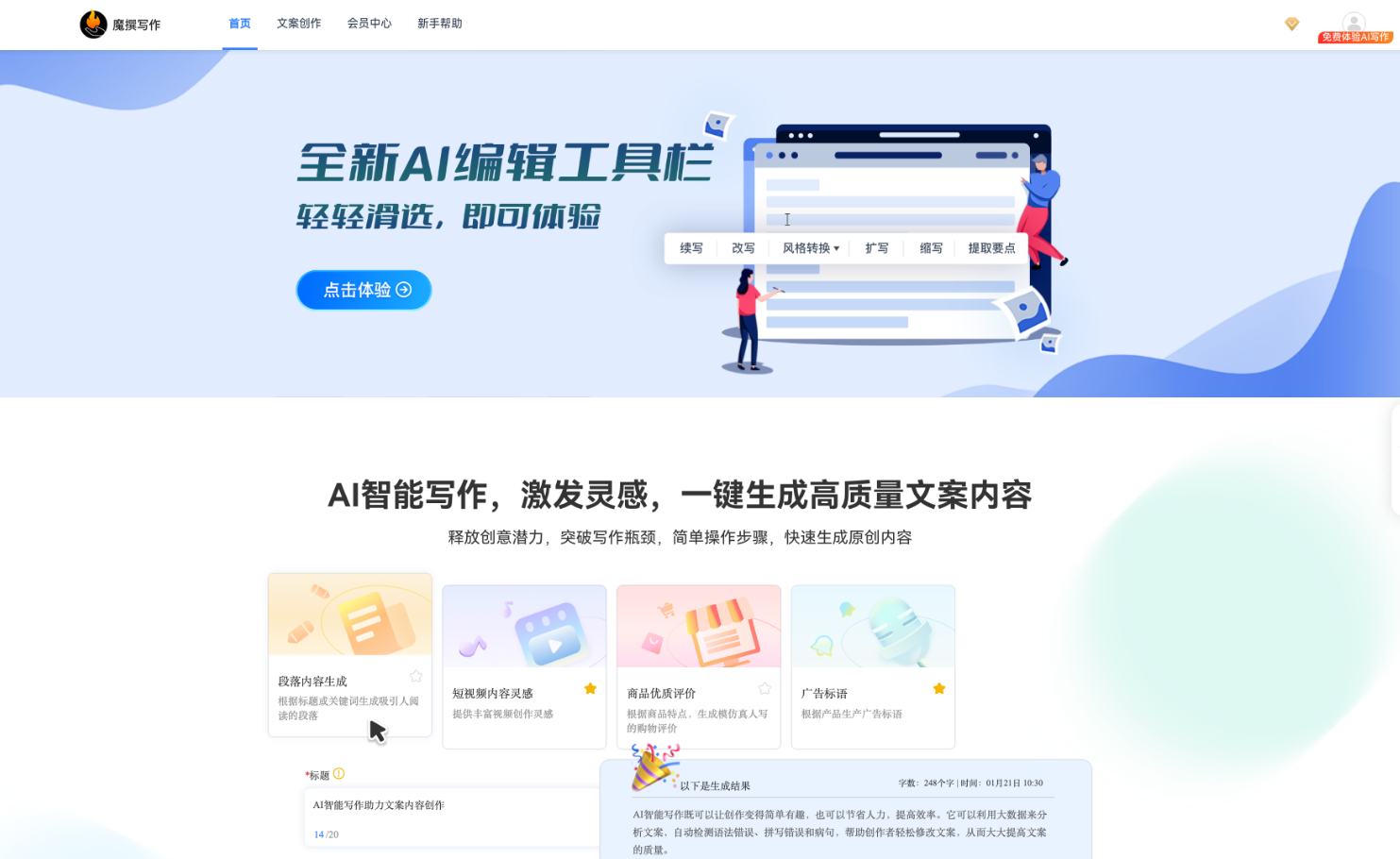 受欢迎的视频文案生成器有哪几个 2025可靠的文案写作ai排行榜