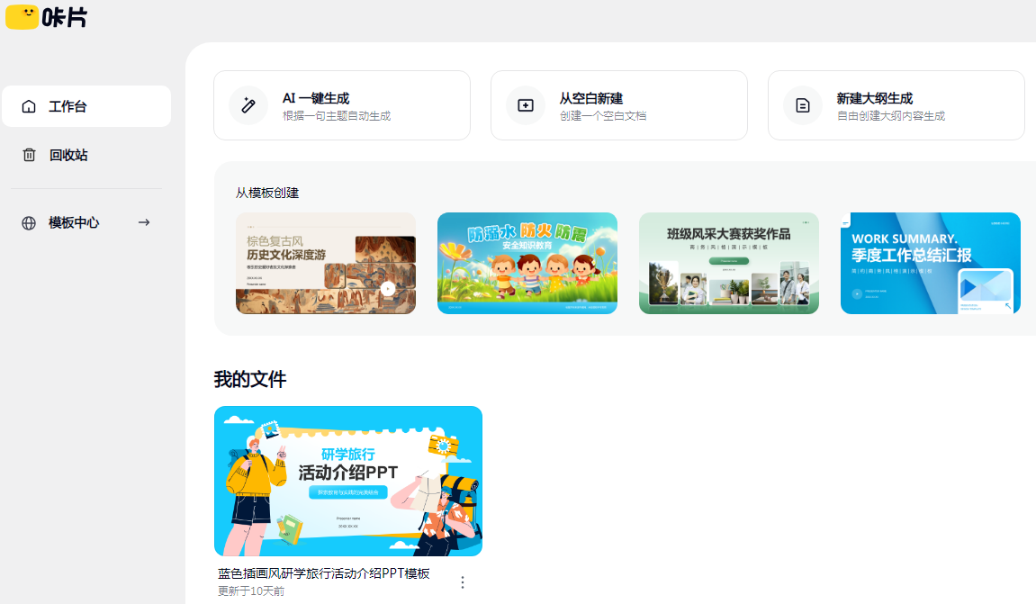 流行的ppt生成神器ai软件有哪些 2025实用的ppt生成软件排行榜