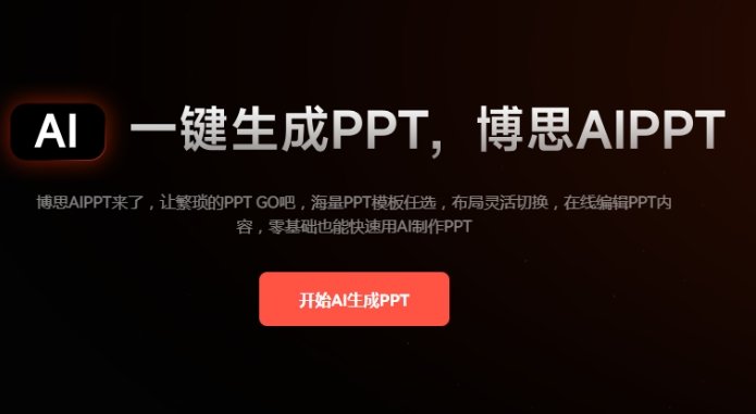 ai自动生成ppt免费软件排行 低成本的PPT生成软件推荐2025