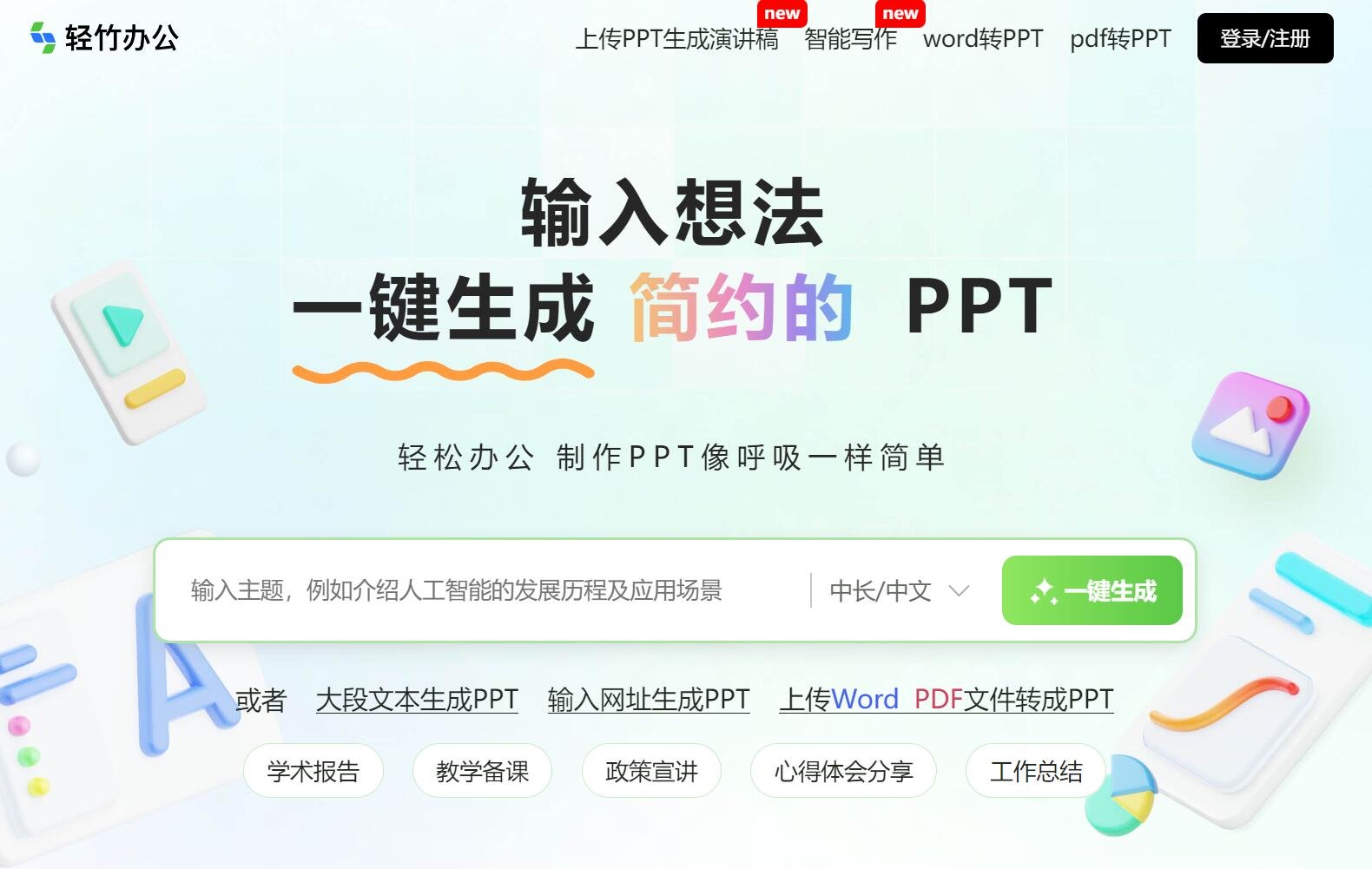 高效的手机ppt生成神器ai软件分享 2025爆火的ppt生成ai软件排行榜