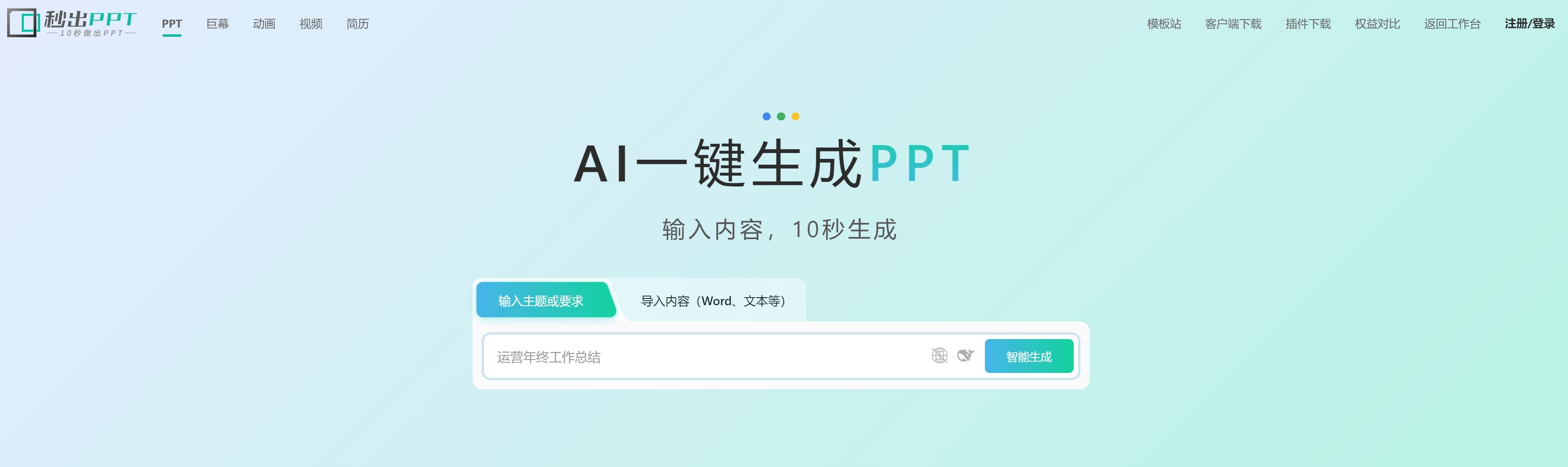 方便的ppt自动生成免费ai盘点 2025可靠的ppt自动生成免费ai排行榜
