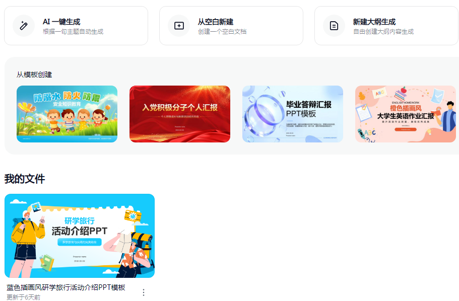 热门的ai一键生成ppt软件有哪些 2025流行的ppt生成软件排行榜