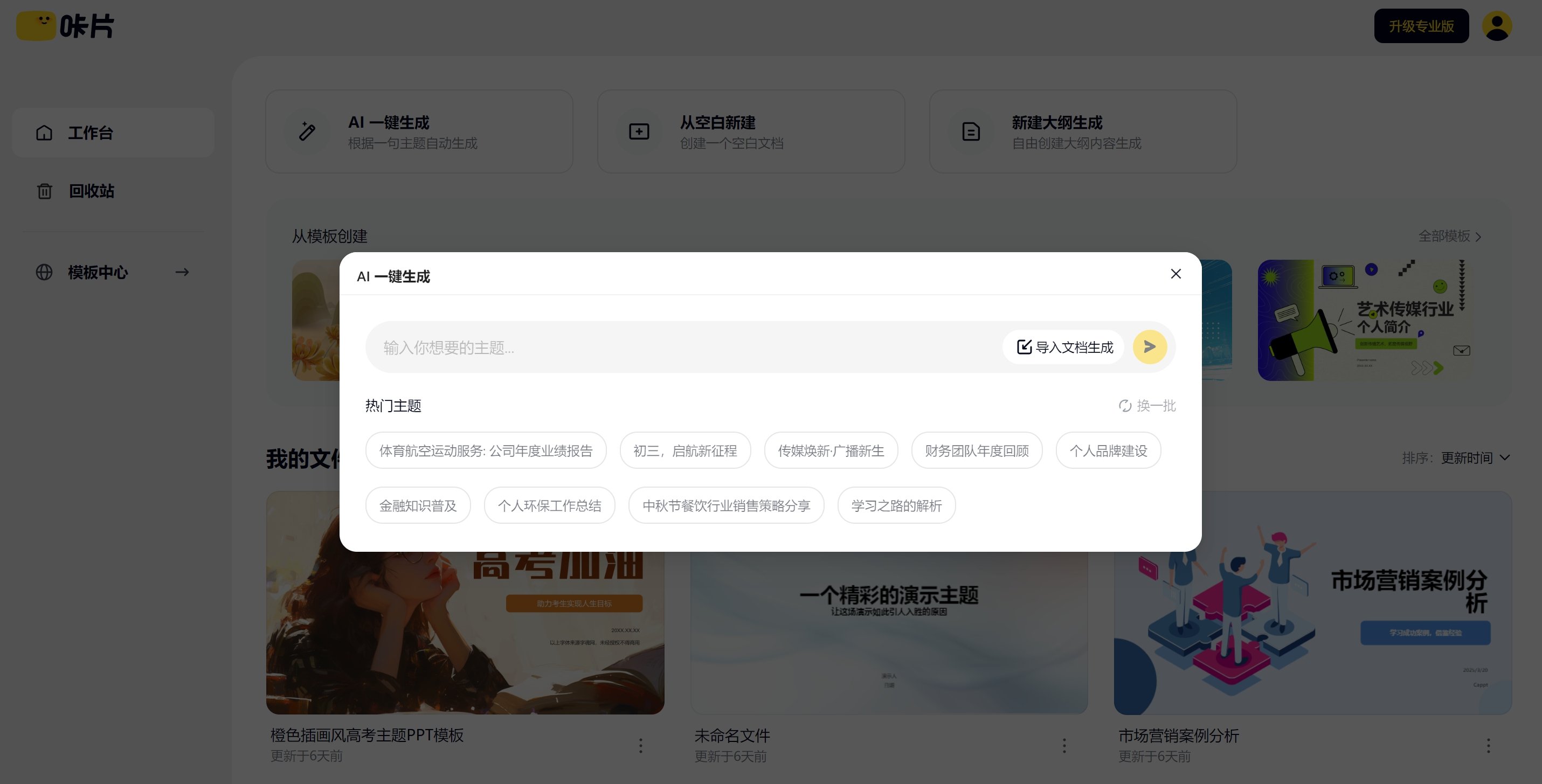 ai办公工具哪个好用 常用的ai办公软件排行榜2025