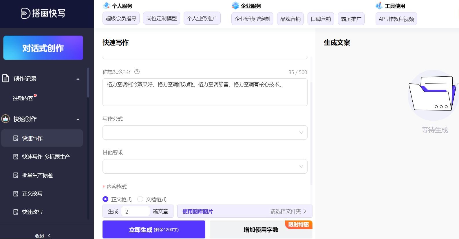 ai文案生成器推荐免费 2025高效率的ai写作软件排行