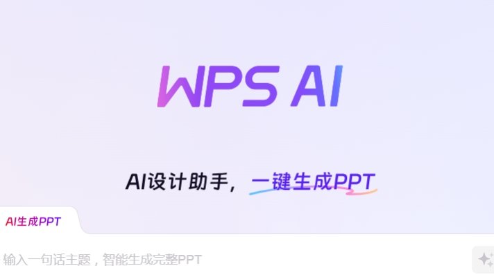 用哪个ai可以生成ppt 可以生成PPT的AI软件排行2025