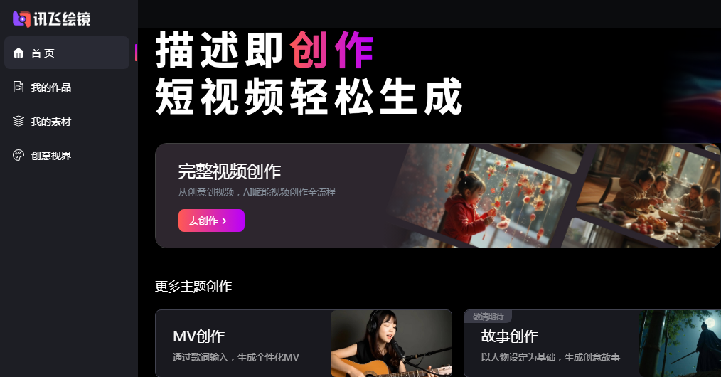 ai视频免费创作软件有哪些 好用的ai视频软件排行榜2025