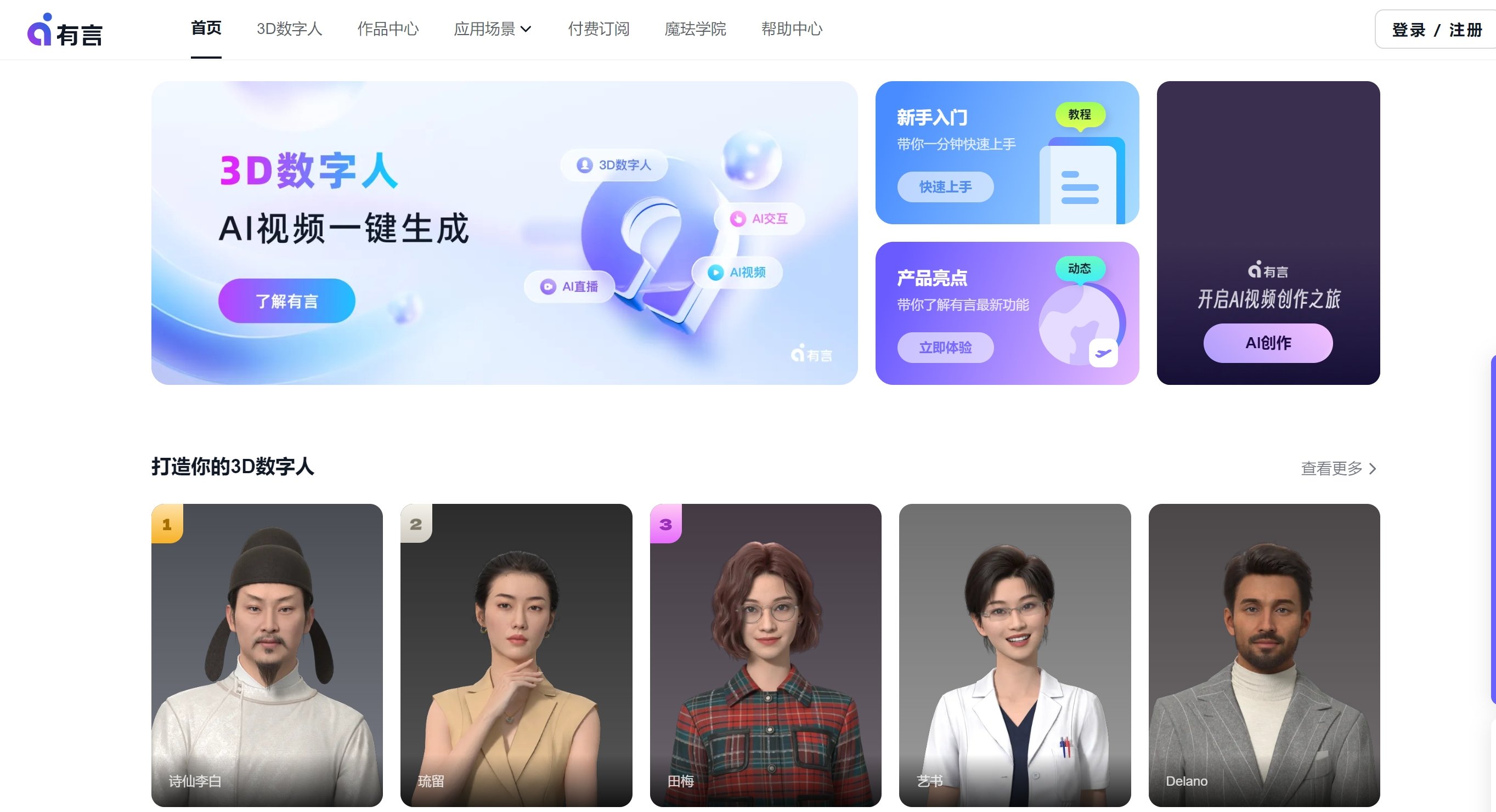 AI视频创作工具有哪些 适合大众的AI视频工具排行2025