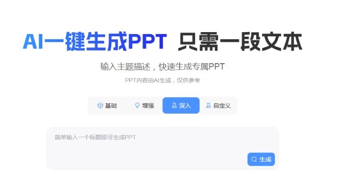 ai做ppt的软件哪个最好用 能做ppt软件推荐2025