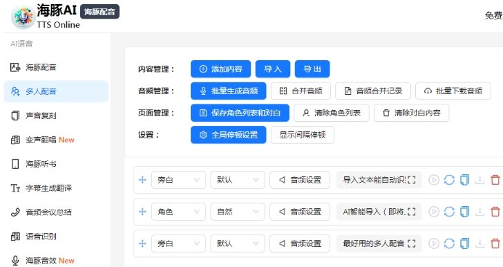 ai音频生成软件有哪些好用 热门的ai音频生成软件排行榜2025