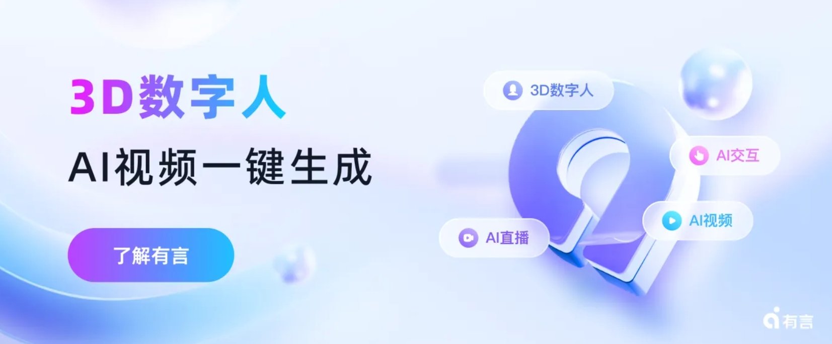 免费AI数字人制作软件推荐 必用的ai数字人软件排行榜前十2025