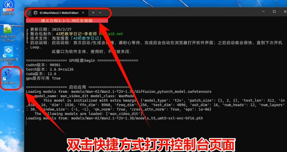 通义万相2.1文生视频怎么用 wan2文生视频使用教程