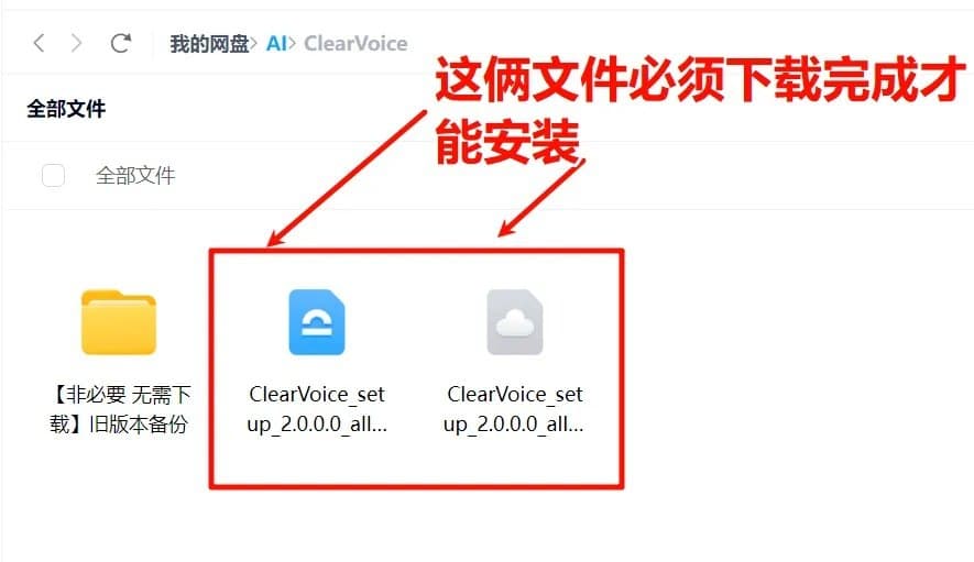 clearvoice整合包安装教程 clearvoice怎么安装使用