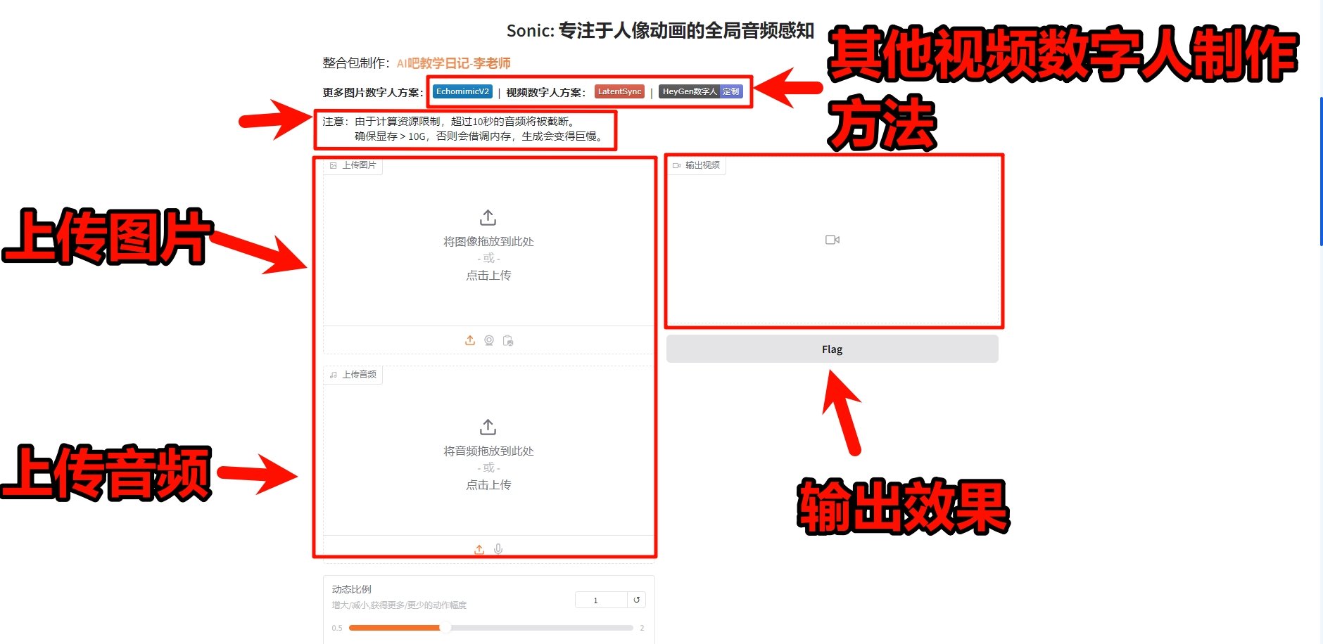soinc数字人图生成视频新手教程  快速上手技巧