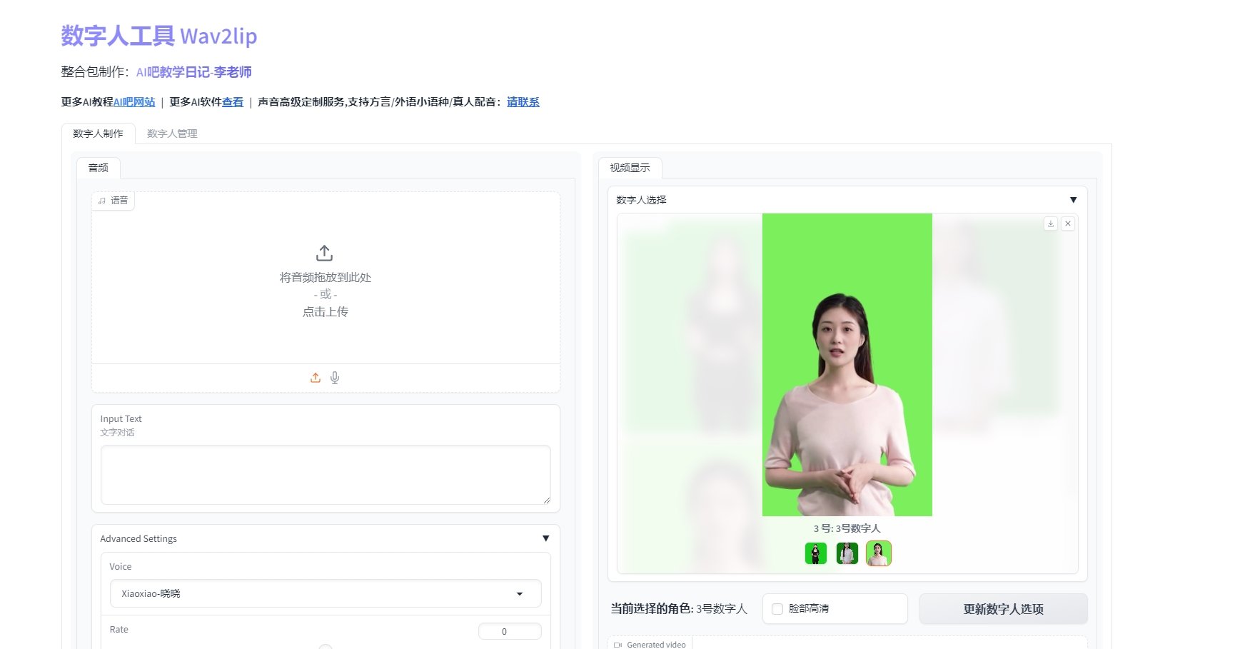 Wav2lip AI数字人视频软件新手教程  快速上手技巧