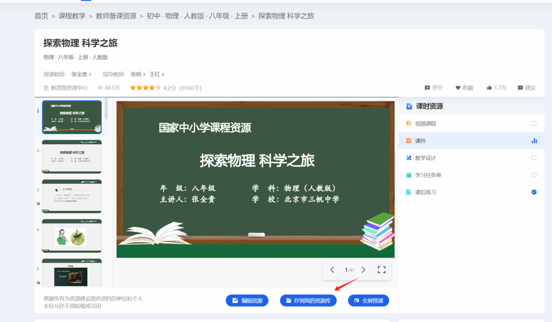 国家智慧中小学平台保存下来的文件扩展名为"eduppt"和"edupdf"