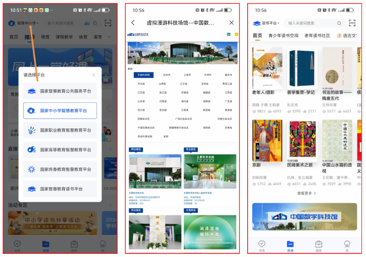 智慧教育APP也值得我们中小学教师安装