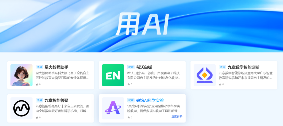 国家中小学智慧教育平台“人工智能教育”版块体验报告