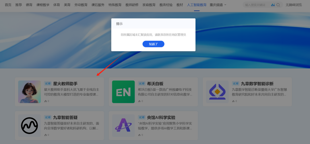 国家中小学智慧教育平台“人工智能教育”版块体验报告