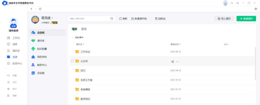 国家中小学智慧教育平台“人工智能教育”版块体验报告