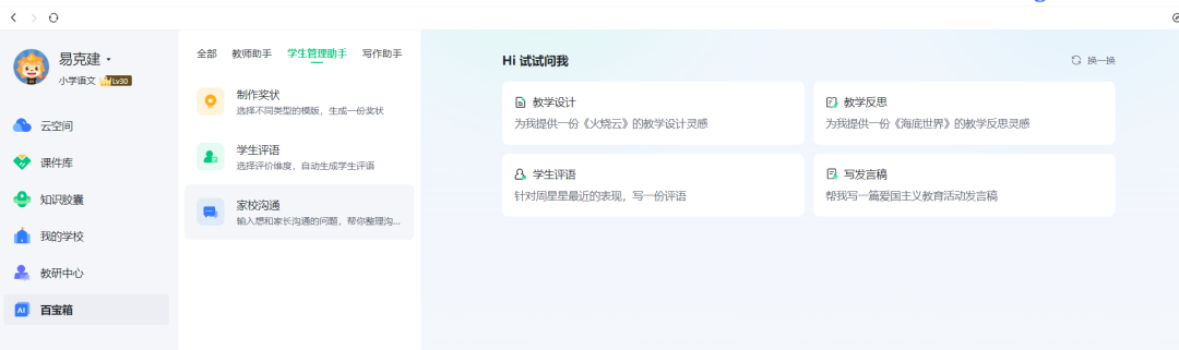 国家中小学智慧教育平台“人工智能教育”版块体验报告