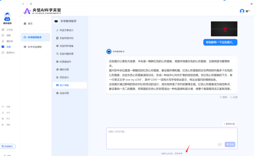 国家中小学智慧教育平台“人工智能教育”版块体验报告