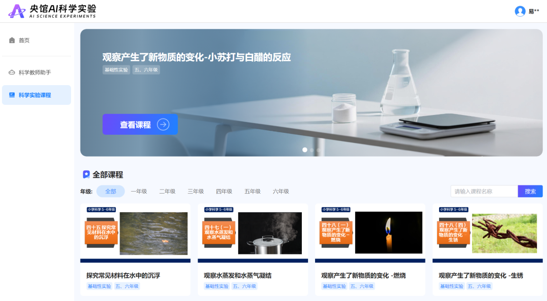 国家中小学智慧教育平台“人工智能教育”版块体验报告
