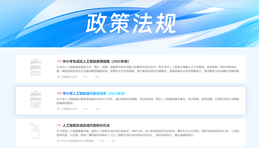 国家中小学智慧教育平台“人工智能教育”版块体验报告