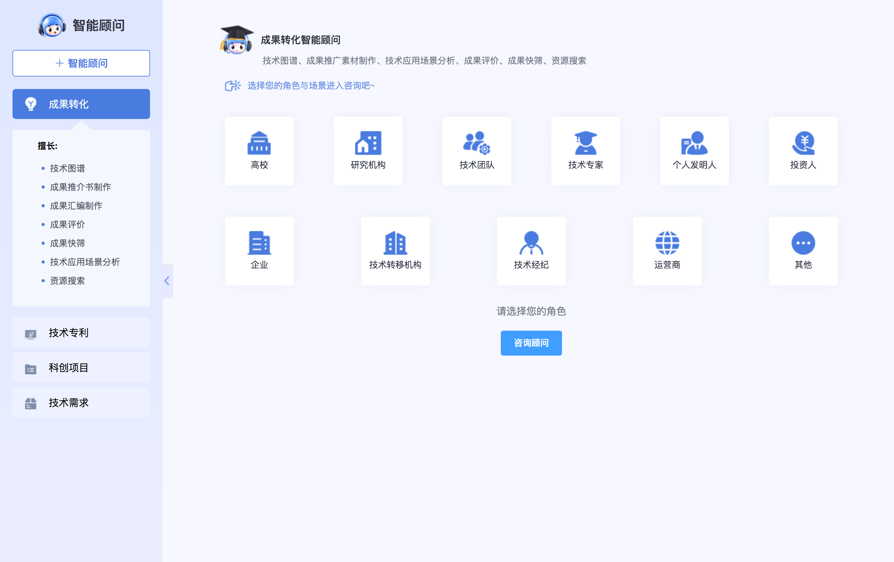 成果转化智能顾问