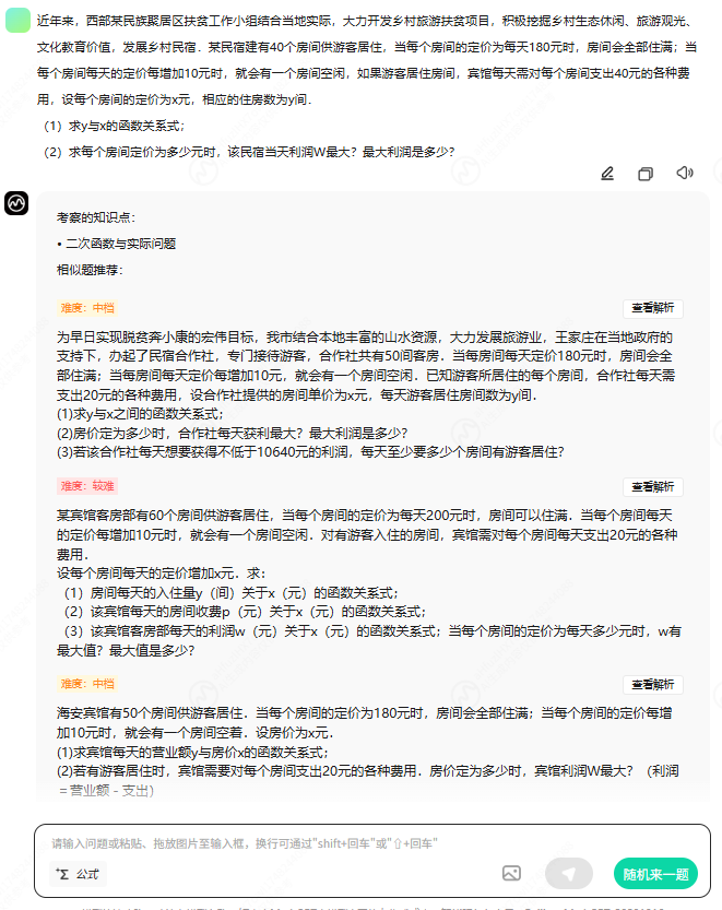 国家中小学智慧教育平台|九章智能答疑：作业批改好助手