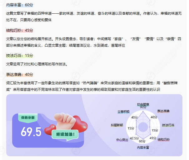 国家中小学智慧教育平台|九章智能答疑：作业批改好助手