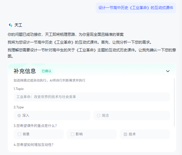 昆仑万维天工超级智能体赋能教学：一文Get到底有多强