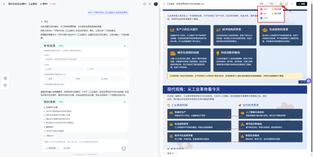 昆仑万维天工超级智能体赋能教学：一文Get到底有多强