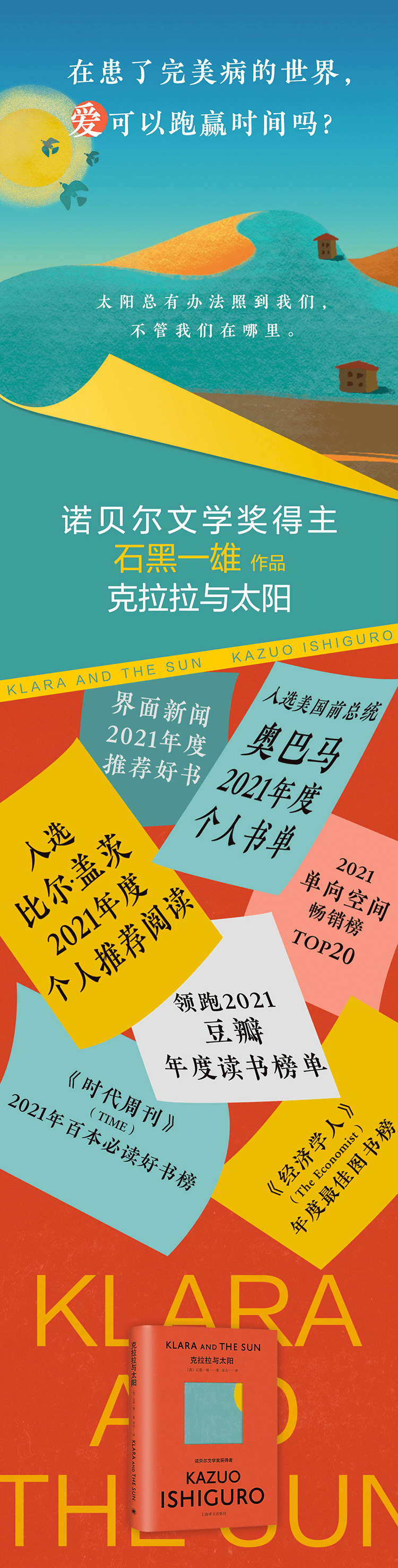 《克拉拉与太阳》