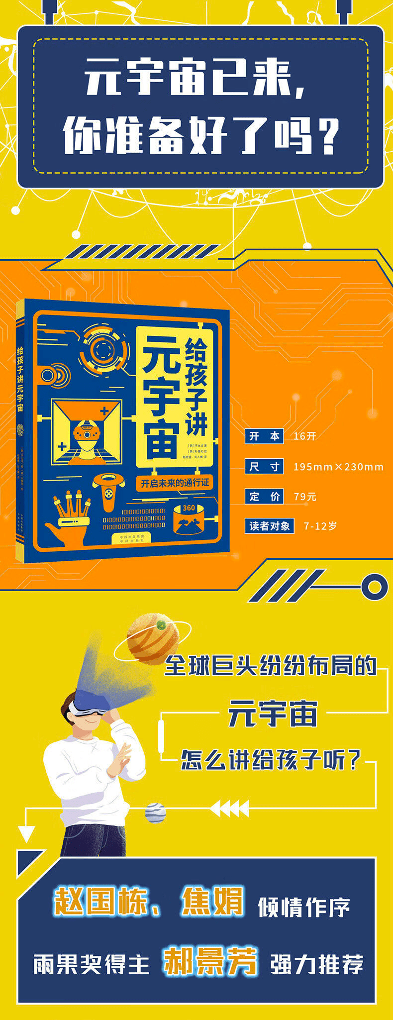 《给孩子讲元宇宙：开启未来的通行证》