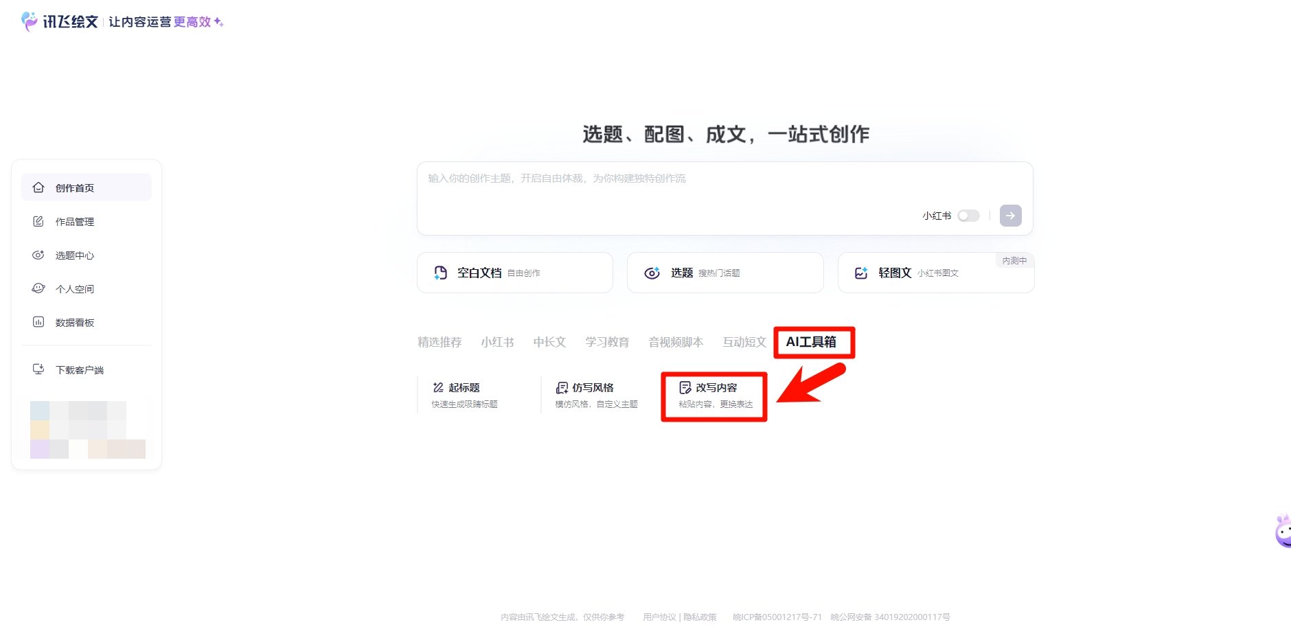 短剧文案改写AI工具怎么弄2025   短剧脚本AI改写教程